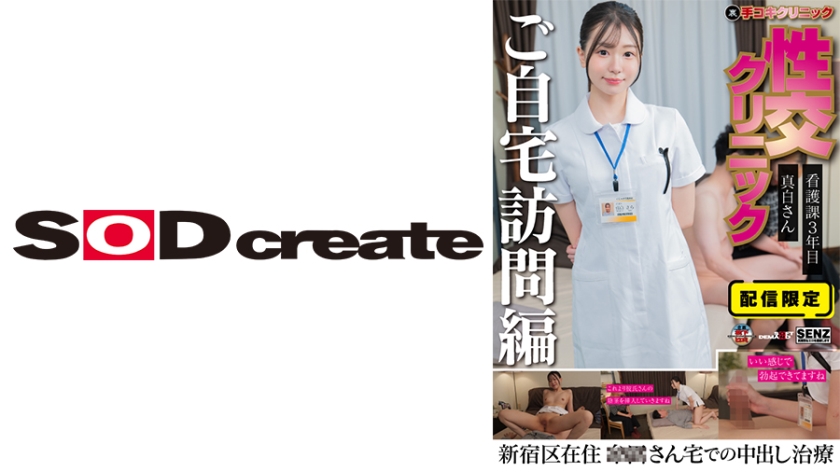 107SENN-061-RM [Reducing Mosaic] Home Sex Clinic ⑧ Sara Mashiro