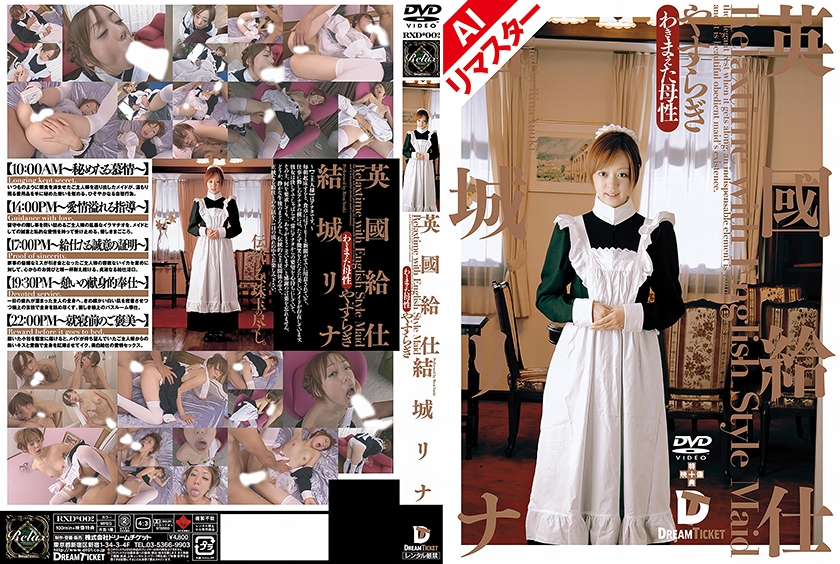 224RERXD-002 [AI Remastered Version] British Waiter [Yasuragi] Rina Yuki