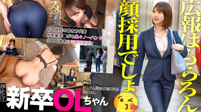 300MIUM-1139-RM [Reducing Mosaic] [New graduate] I'm not good with numbers and I don't know Excel. It can't be helped. I'm hired with a good face. I'm going to have fun with a Z-generation new graduate employee who has a plump body during my free time during my stay.