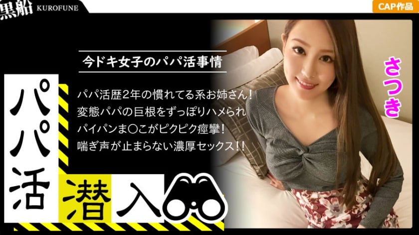 326PAPA-004-RM [Reducing Mosaic] [Infiltration of Dad Hunting - Satsuki-chan Edition] How to sneak into a daddy recruitment agency and woo a girl from the dad's perspective - Use the power of money to get a modern girl. A beautiful woman who has had the experience to the end tastes an old man's big cock with her mouth and pussy, making her shaved pussy wet.