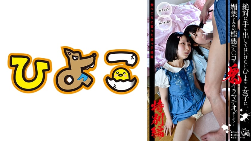 342PIH-007-RM [Reducing Mosaic] Demonic Deep Throating With A Villainous Chico Who Is Flattered By A Chick Girl Who Should Never Put Her Hands On And... A Special Edition Of Niece Sisters Who Grew Up To Eat