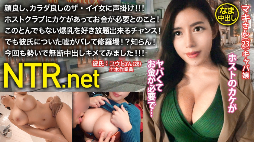 348NTR-015-RM [Reducing Mosaic] "Creampie Breaking News" I got an erotic cabaret girl. She's a miraculous talent with a good face, good body, good sensitivity, and erotic throat. Her lie about her boyfriend was found out, and everyone was in an uproar. She did it in front of her boyfriend. The best work in the www series, and she cums inside without permission. There's no harm in watching it.