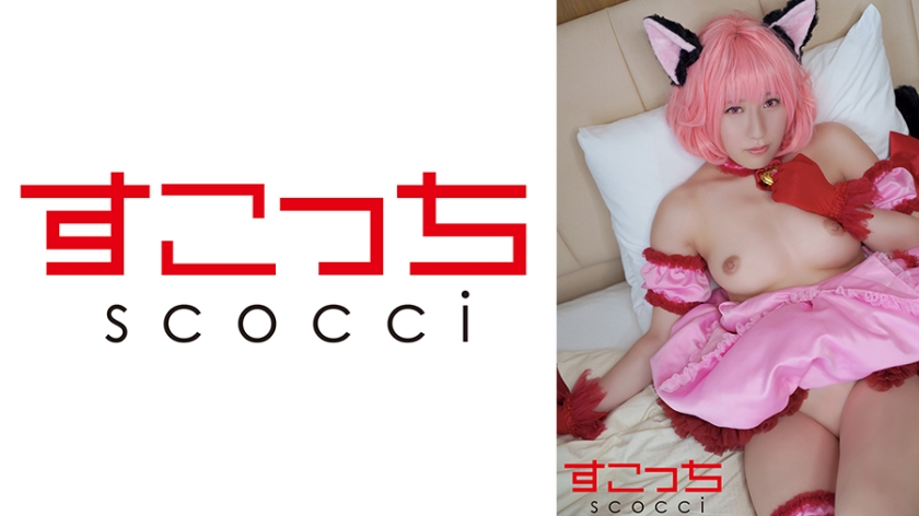 362SCOH-145-RM [Reducing Mosaic] [Creampie] Make a carefully selected beautiful girl cosplay and impregnate my child [Muichigo] Sakura Tsuji