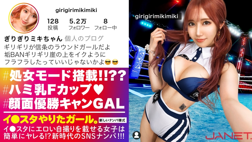 390JNT-048-RM [Reducing Mosaic] [Virgins with 106 experienced people] A new type of gal who hunts men who like purity with SNS pick-up of a round girl with the maximum facial deviation value who posts erotic selfies on Ista.A new type of gal who hunts men who like purity with virginity.The sex of the strongest uncle in history, Hoihoi, beautiful big breasted Ista girl. Her attitude is way more erotic than expected [Ista-done girl]