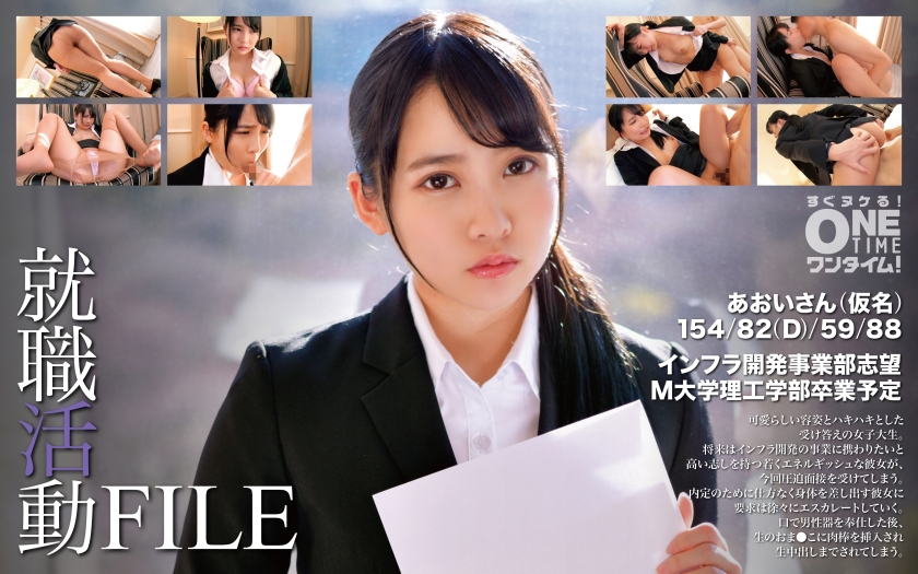 393OTIM-345-RM [Reducing Mosaic] Job hunting FILE Aoi-san (pseudonym)