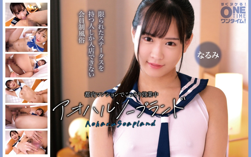 393OTIM-665-RM [Reducing Mosaic] Aoharu Soapland Narumi is secretly open in a Tokyo apartment
