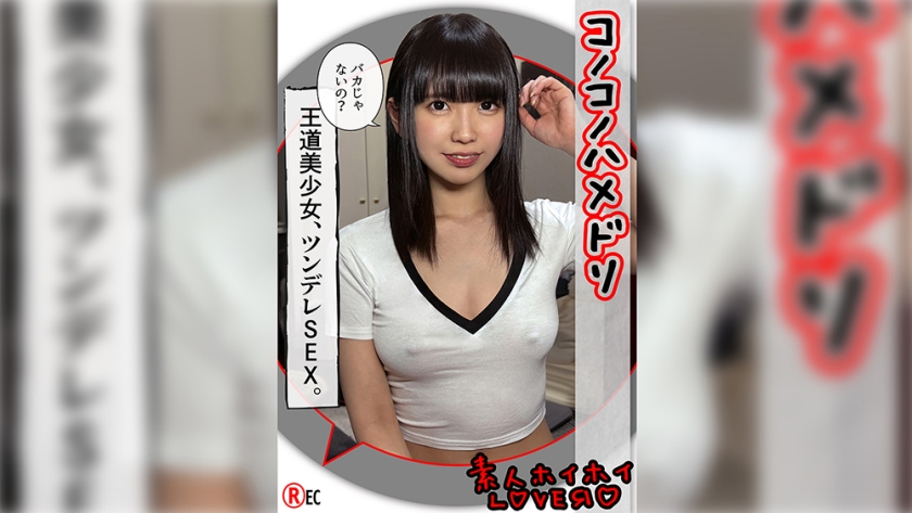 420HHL-106-RM [Reducing Mosaic] KOHARU (24) Amateur Hui Hui Lover Amateur Couple Gonzo Cosplay Beautiful Breasts Black Hair Fair-Skinned M Muscle Training Leotard