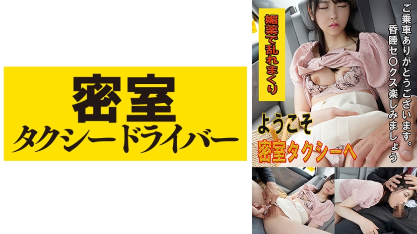 543TAXD-027-RM [Reducing Mosaic] Misaki The whole story of evil deeds by a villainous taxi driver part.27