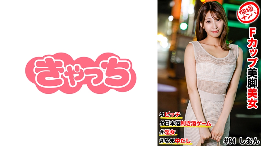 586HNHU-0094-RM [Reducing Mosaic] Individual shooting pick-up #F-cup beautiful legs #bitch #sake-tasting game #raw sex #slutty woman