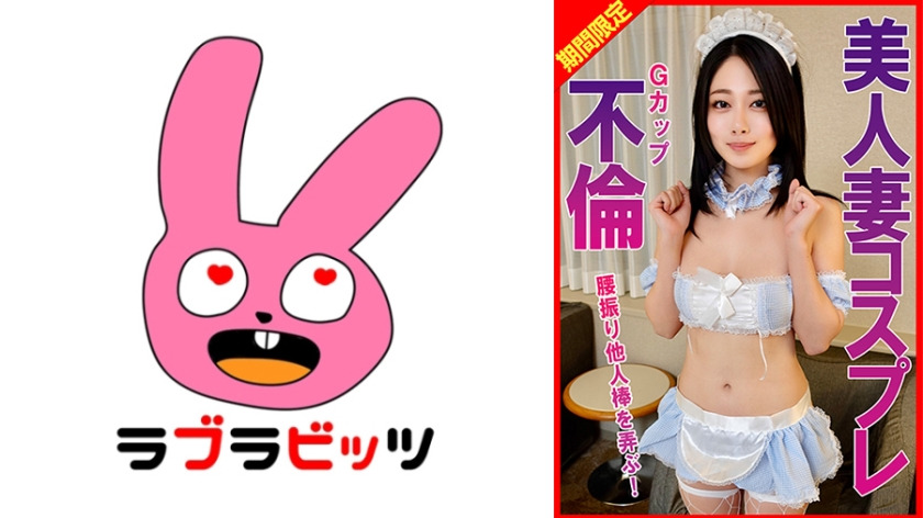 770RABI-060-RM [Reducing Mosaic] G cup beautiful wife cosplay affair shaking her hips and playing with someone else's dick