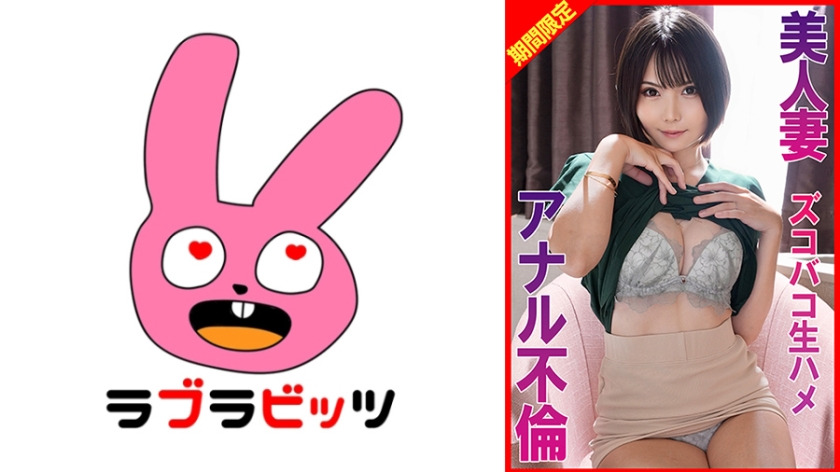 770RABI-067-RM [Reducing Mosaic] Beautiful wife's anal affair and raw sex