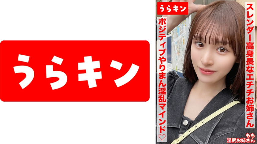 865URKN-01703-RM [Reducing Mosaic] [I had intense sex at a love hotel with a slender, tall and sexy lady, and decided to cum inside her lol] [She’s slender, but she has a miraculous style with a beautiful butt, and she has a positive, slutty mindset, with a dessert hand job] [Lazy sex and hand job with a slender beauty who’s too greedy and greedy] Momo Shiraishi