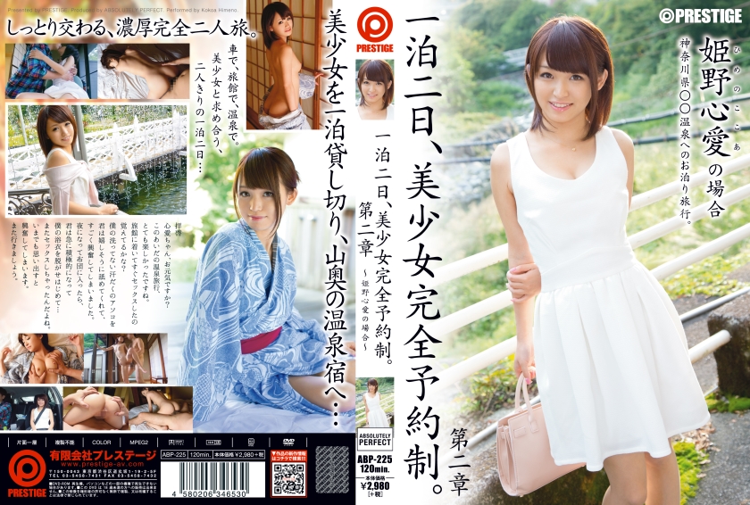 ABP-225-RM [Reducing Mosaic] One Night And Two Days, Beautiful Girl Complete Reservation System Chapter 2 In The Case Of Himeno Kokoa