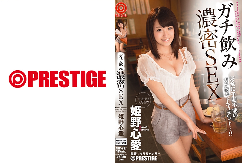 ABP-297-RM [Reducing Mosaic] Distressed Dense SEX Kokoa Himeno