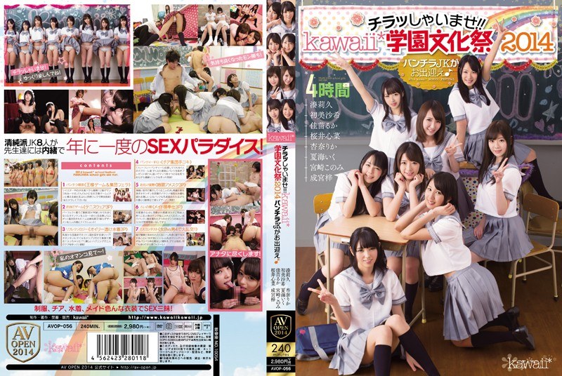 AVOP-056-RM [Reducing Mosaic] Give Us A Look!! Kawaii* School Festival 2014, Panty-Shot Schoolgirls Will Come Out To Meet You!