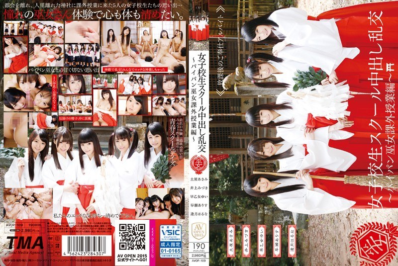 AVOP-109-RM [Reducing Mosaic] Orgy - Shaved Miko Extracurricular Tuition Hen Pies School Girls School