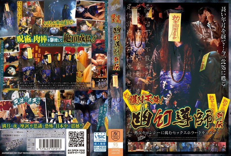 AVOP-279-SUB [English Subtitle] Amulet Tenchu!Sex Horror Document To Challenge The Kasokemaboroshi Guru Retsuden Mature Vampire