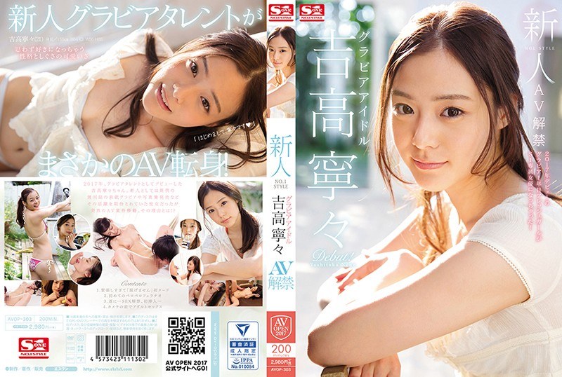 AVOP-303-SUB [English Subtitle] Novelty No. 1 STYLE Gravure Idol Yoshitaka Nenee AV Lifting