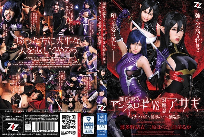AVOP-357-RM [Reducing Mosaic] Steel Witch Annelose VS Vs. Oshinobi Asagi ~ 2 Great Heroine Humiliation Aha Face Collapse ~ Hatano Yui Mihara Honaka Kanae Muka
