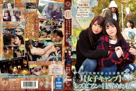 BBAN-274 Girls We Met On Social Media Only I Awakened To The Pleasures Of The Lesbian Series At This Girls' Camp Mika Kurosaki Riko Sato