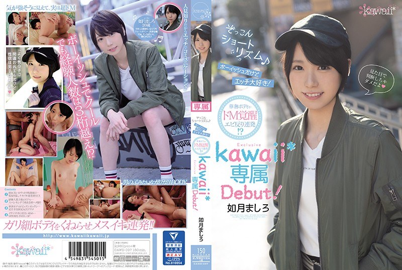 CAWD-097-RM [Reducing Mosaic] Zozkon Short Rhythm♪ Boyish But I Love Sex! The Delicate Body Is A Warped Shrimp Warp! ? Kisaragi Mashiro Kawaii* Exclusive Debut!