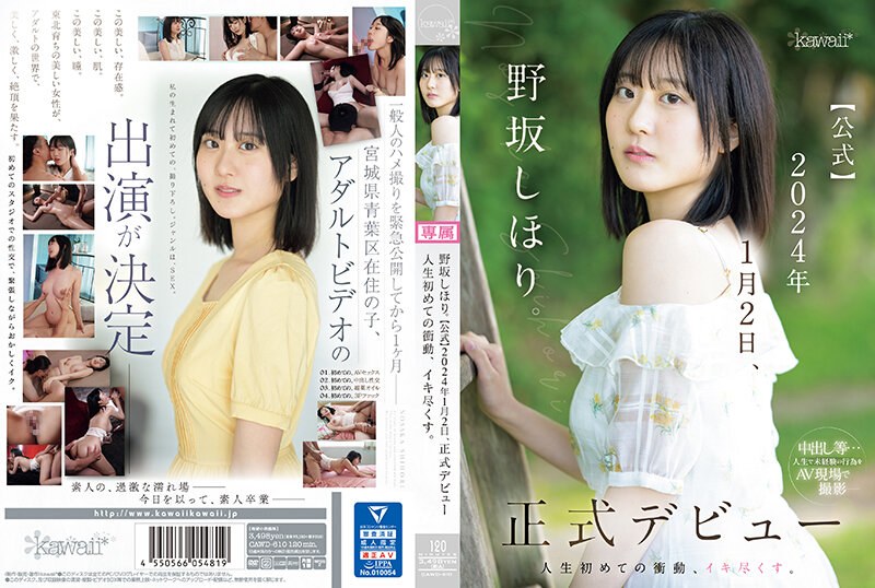 CAWD-610-RM [Reducing Mosaic] Shihori Nosaka. [Official] Official Debut On January 2, 2024 The First Impulse In My Life, I'm Going To Cum.