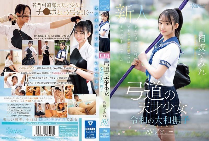 CAWD-747-RM [Reducing Mosaic] Kyudo Genius Girl Reiwa Yamato Nadeshiko Sumire Aisaka AV Debut