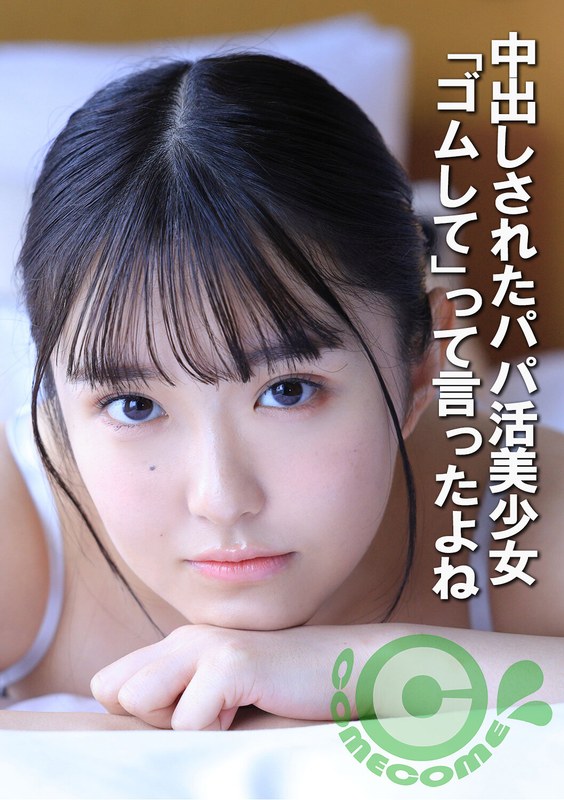COM-452 A beautiful girl who is looking for a sugar daddy gets creampied. I told her to use a condom.