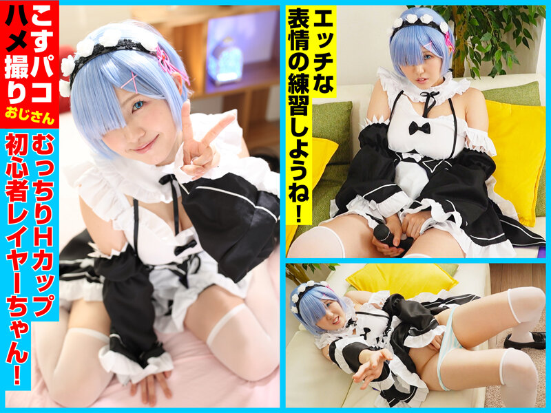 COSX-086 Yua, a beginner's layered with soft breasts and H-cup breasts, is turned into a blue-haired maid costume and has raw sex photo session!