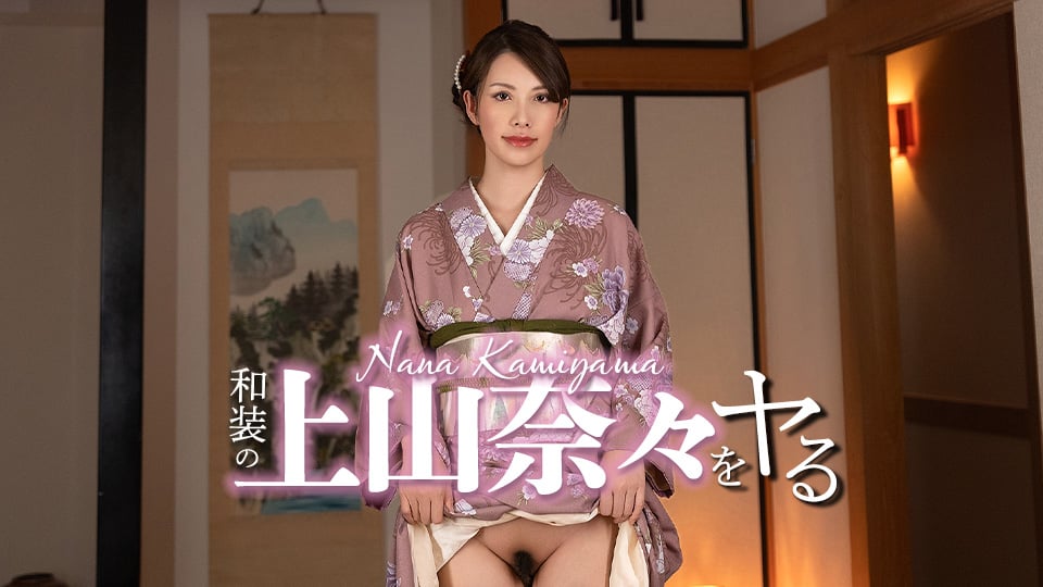 CR-032326-001 Fuck with Nana Kamiyama in kimono