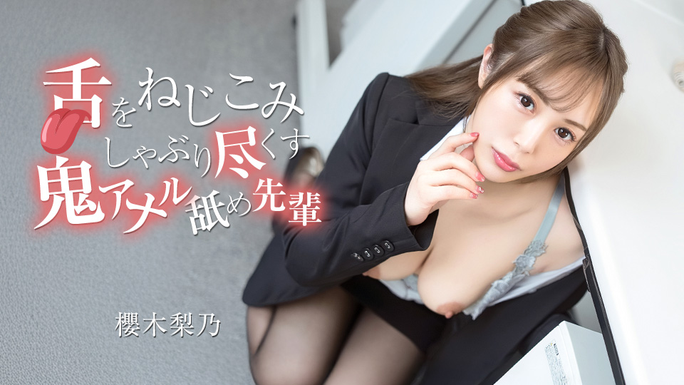 CR-070526-001 The senpai who shoves her tongue in and sucks every last bit out during a hardcore anal-licking session.
