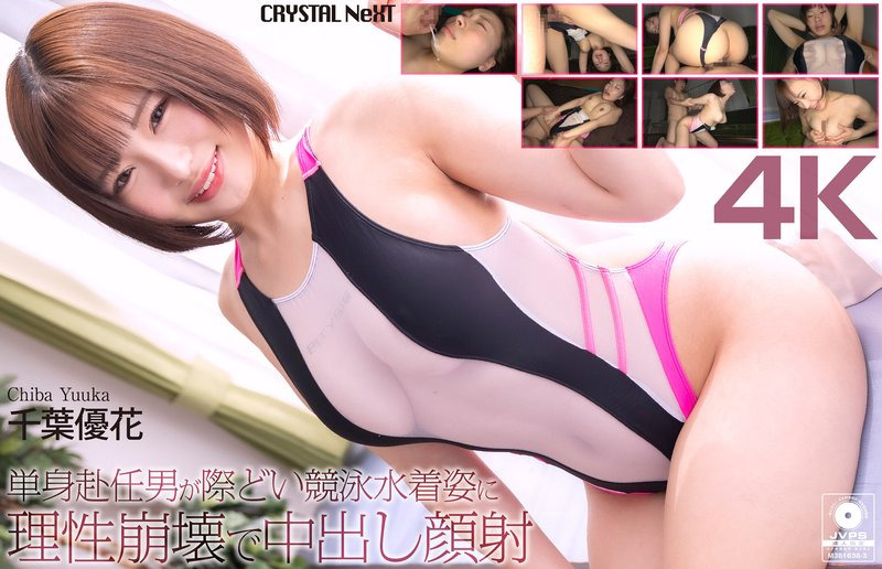 CRNX-345 [4K] A man working alone wears a racy competitive swimsuit and loses his reason and gets a facial creampie Yuka Chiba