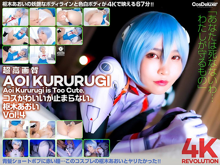 CSPL-012-RM [Reducing Mosaic] [4K] 4K Revolution The costume is cute, but...I can't stop. Aoi Kururugi Vol.4