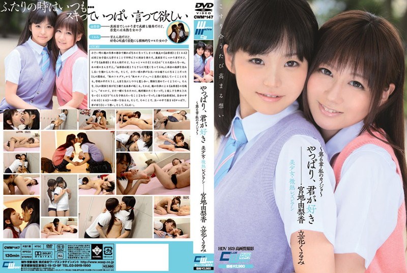CWM-147 After all, you can Rika Tachibana Y. Miyaji walnut-my girlfriend ~ Chapter 6 ~ low-grade fever, Pretty lesbian love