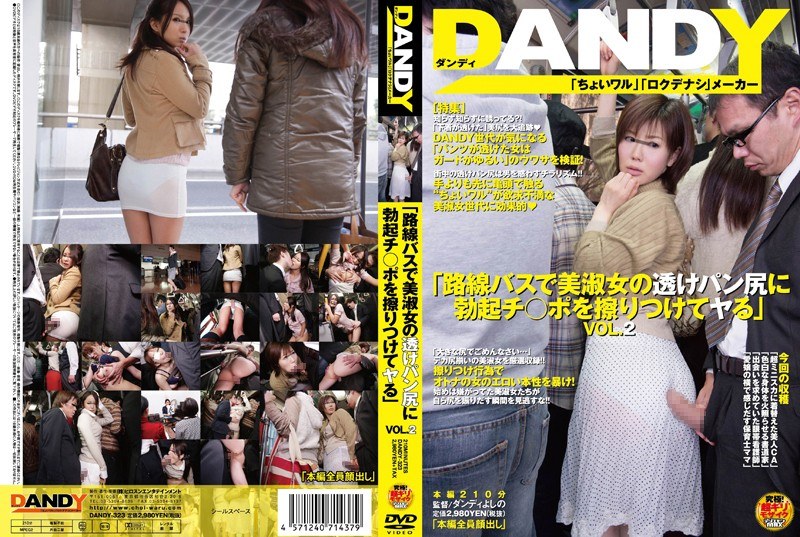 DANDY-323-RM [Reducing Mosaic] "Fucking Beautiful, Mature Women on the Bus Who Wear See-Through Clothes." vol. 2