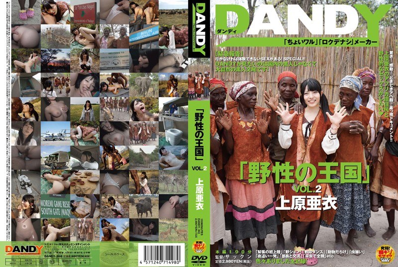 DANDY-368-RM [Reducing Mosaic] "Kingdom Of Wild" VOL.2 Ai Uehara