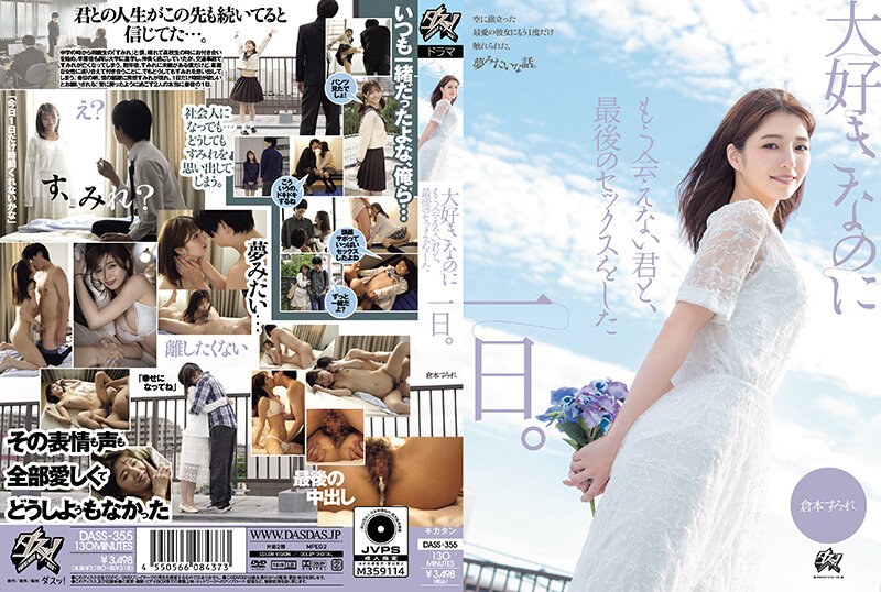 DASS-355-RM [Reducing Mosaic] The Day I Had My Last Sex With You, The Person I Love But Can No Longer See. Sumire Kuramoto