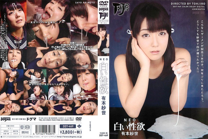 DDT-469-RM [Reducing Mosaic] White Libido Arimoto Sayo NEO