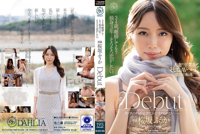 DLDSS-506 I'm 34 Years Old, Divorced And Single For Three Years...I Want To Fall In Love Soon. Fuuka Sakurazaka Debut
