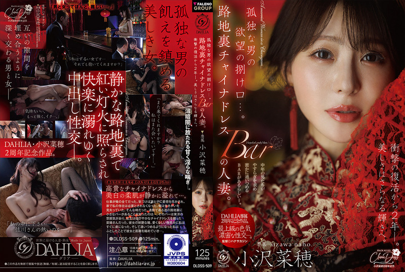 DLDSS-509 An Outlet For A Lonely Man's Desires... A Married Woman In A Back Alley Chinese Dress Bar. Two Years Have Passed Since The Shocking Comeback. Beauty Shines Even More. Naho Ozawa