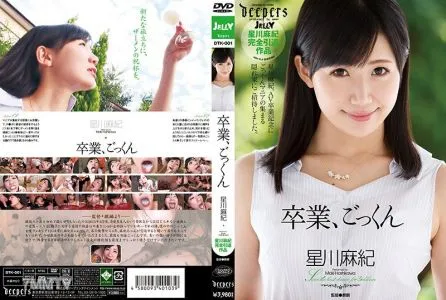 DTK-001 Graduation, Cum Swallowing Maki Hoshikawa