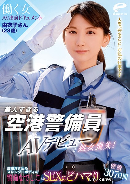 DVDMS-662 Smoking Hot Airport Security Guard Yuiko (Age 23) Makes Her Porn Debut – And Loses Her Virginity On Camera! A Working Girl’s Porn Performance – This Slender, Toned Babe Has Defined Abs – 307 Days Of Passionate SEX