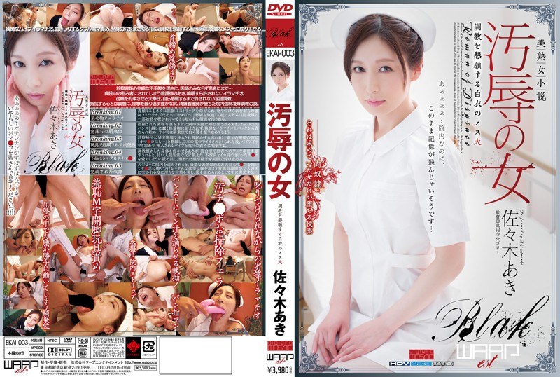 EKAI-003-RM [Reducing Mosaic] Female Dog Aki Sasaki Of White Coat To Appeal The Woman Torture Of Disgrace