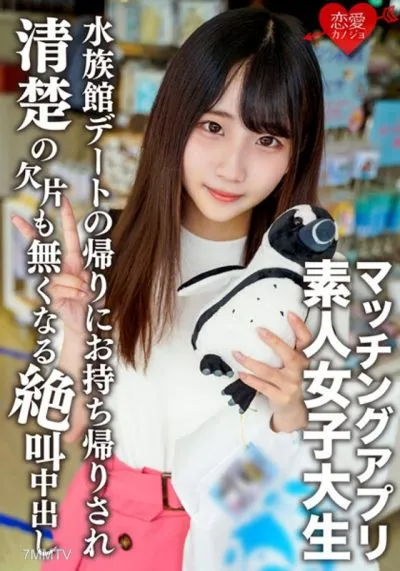 EROFV-119 Amateur Female College Student [Limited] Arisu-chan, 20 Years Old A Neat And Clean Girl Who Attends A Famous Women's College Out Of Interest Out Of Interest, She Got Her Hands On A Matching App And After Having A Fun Date At The Aquarium, She Sc