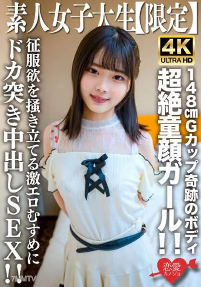 EROFV-235 Amateur JD [Limited] Ayame-chan, 20 Years Old, Is A Super Baby-faced Girl Who Only Looks Younger Than JD! ! The Owner Of A Miraculous Body Of 148cm And G Cup! ! Creampie SEX With A Super Erotic Daughter Who Stirs Up The Desire To Conquer! !