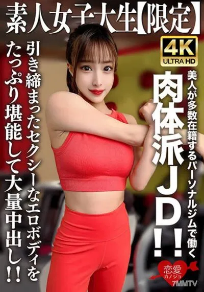 EROFV-242 Amateur JD [Limited] Serina 22 -year -old 22 -year -old Beautiful Body JD Working In A Personal Gym!!Enjoy Plenty Of Tight And Sexy Erotic Bodies And Make A Large Amount!!