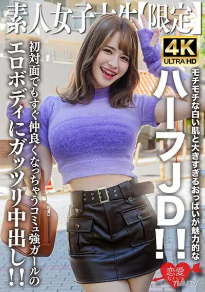 EROFV-251 Amateur JD [Limited] Ema -chan 21 -year -old White Skin And Too Large Breasts Are Attractive Half JD!!Gutsuri Vaginal Cum Shot On The Erotic Body Of The Community Strong Girl That Will Get Along Quickly Even In The First Meeting!!