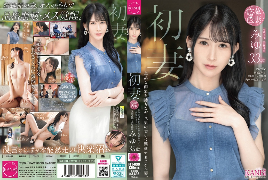 FFT-039 First Wife A lewd wife who has an elegant impression but gets excited by the scent of a man. Miyu 33 years old