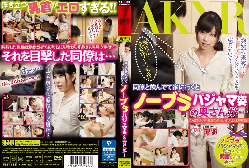 FSET-633-RM [Reducing Mosaic] The Wife Of No Bra Pajamas And Go To The House On Drinking With Colleagues …