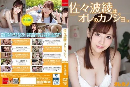 GAOR-121 Aya Sazanami Is My Girlfriend